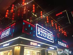 -好乐迪量贩KTV(春熙路香槟广场店)