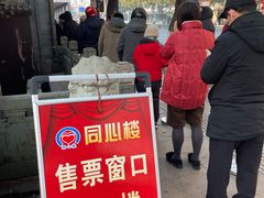 -同心楼(解放北路店)