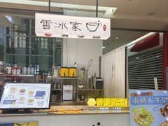 -雪冰家·茶饮(碧桂园银河商业广场店)
