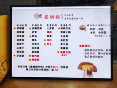 -易老大蛋烘糕(奎星楼总店)