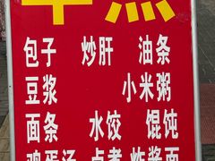 -陈寔包子王·卤煮小肠·京味小吃(龙潭店)