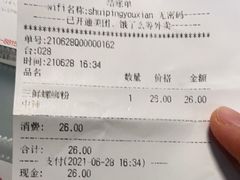 三鲜螺蛳粉-水平有限广西米粉·广西风味集(五道口店)