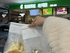 -花园饼屋·吐司蛋糕面包(星海店)