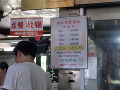 -周震馄饨