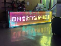 -未来战场·大空间VR·轰趴·团建(常营店)