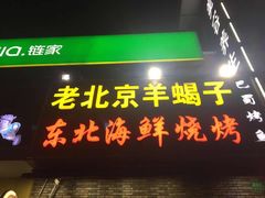 门面-段氏龙虾·烧烤·烤鱼(东书房路店)