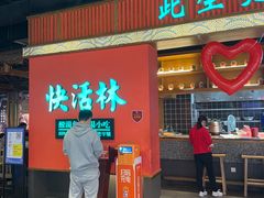 -亮欢寨快活林 酸汤鱼(仁怀店)