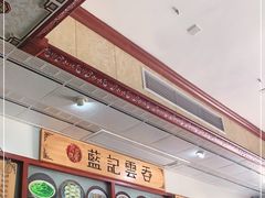 -蓝记云吞(正果店)
