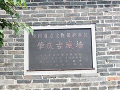 -肇庆古城墙