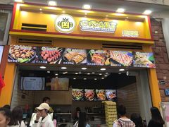 门面-冠雄先生烤冷面(熙街旗舰店)