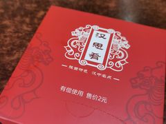-汉思肴 热面皮(虬江路店)
