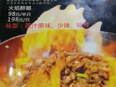 菜单-金星火焰醉鹅(黄孝河路店)