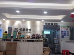 -视康眼镜·蔡司授权店(同乐路广州眼镜城店)