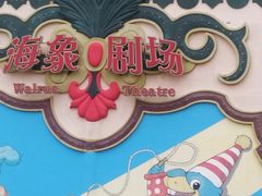 -上海海昌海洋公园