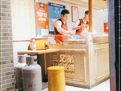 -三兄弟高炉烧饼