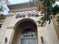 -青鹤谷(苏州店)