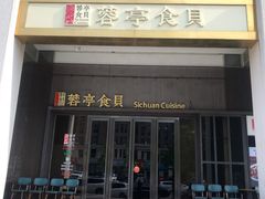 -湖鱼湖·蓉亭食贝(亚运村店)