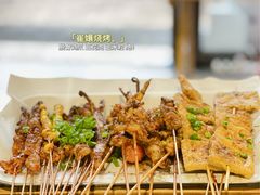 -崔孃烧烤