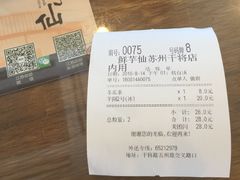 账单-鲜芋仙(苏州干将店)