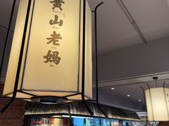 -黄山老妈·土菜(碧桂园店)