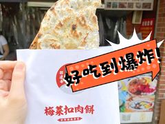 -邵建华师傅梅菜扣肉饼(麓山总店)