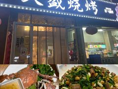 -天盛海鲜烧烤大排档(幸福店)