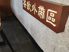 -呷哺呷哺(松江开元店)