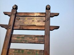 -高尔山公园