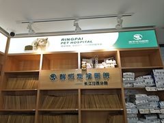 -瑞派长江宠物医院·猫科·外科·24小时夜护(谊城公寓分院)