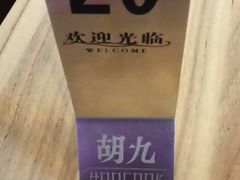 -胡九小吃(文化巷店)