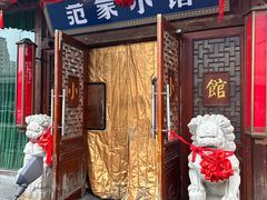 -范家小馆·四代传承烤鸭店(紫竹桥店)