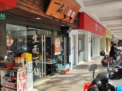 -二扁私房面馆(崂山路店)