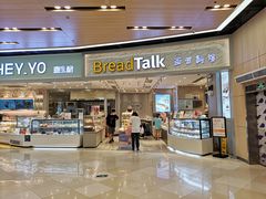 门面-BreadTalk面包新语·烘焙蛋糕(领展购物广场店)