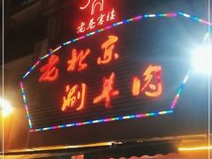 门面-陈五哥大排档(湘江世纪城店)