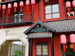 -TFIREROOM火社的茶(裕华万达店)
