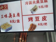 -老绍兴三味臭豆腐(奥林匹克购物广场店)