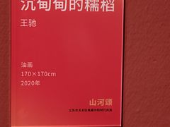 -江苏省美术馆(长江路新馆)