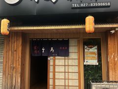门面-竹马炭火烤肉(利济北路店)