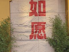 -安多素食(广仁寺路店)
