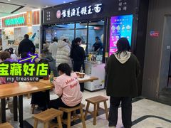 -豫楚源美猴王·面(武商广场店)