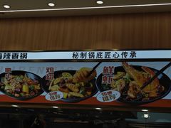 -醉人椒麻辣香锅(王府井喜悦店)