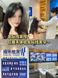 -雍禾植发全国连锁