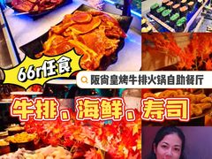 -阪尚皇·原切牛排·烤肉火锅自助(北京路店)