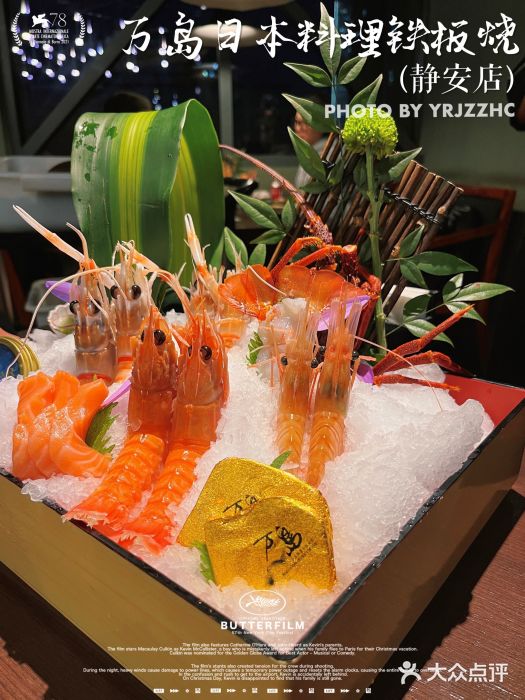 万岛日本料理铁板烧(静安店)图片