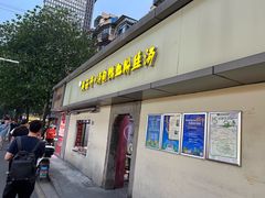 -笑云开汤包店(网巾市店)