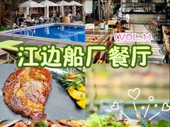 -喜洲吧·江畔老船厂·庭院餐厅(喜临院店)
