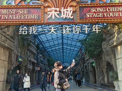 -杭州宋城