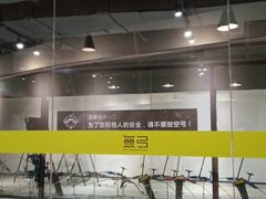 -無弓射箭俱乐部(领展中心城店)