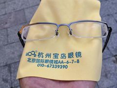 -杭州宝岛眼镜(东三环南路店)