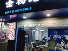 -金杨老摊头蛋饼(金口路店)